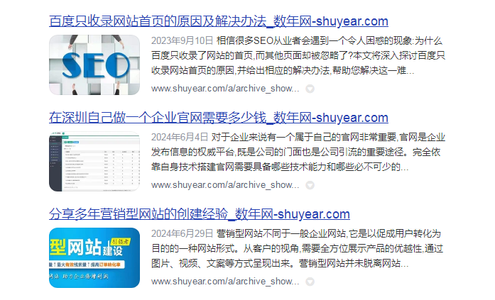 百度收錄帶圖片的文章
