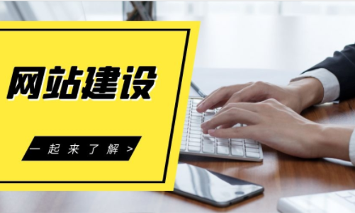 企業(yè)建設官網有哪些好處？