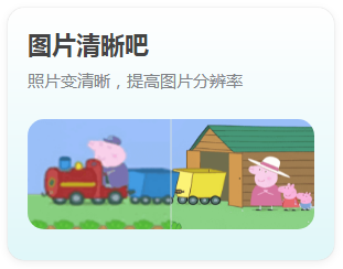 圖片清晰